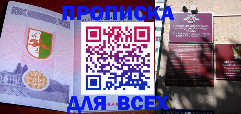 прописка регистрация в Буинске